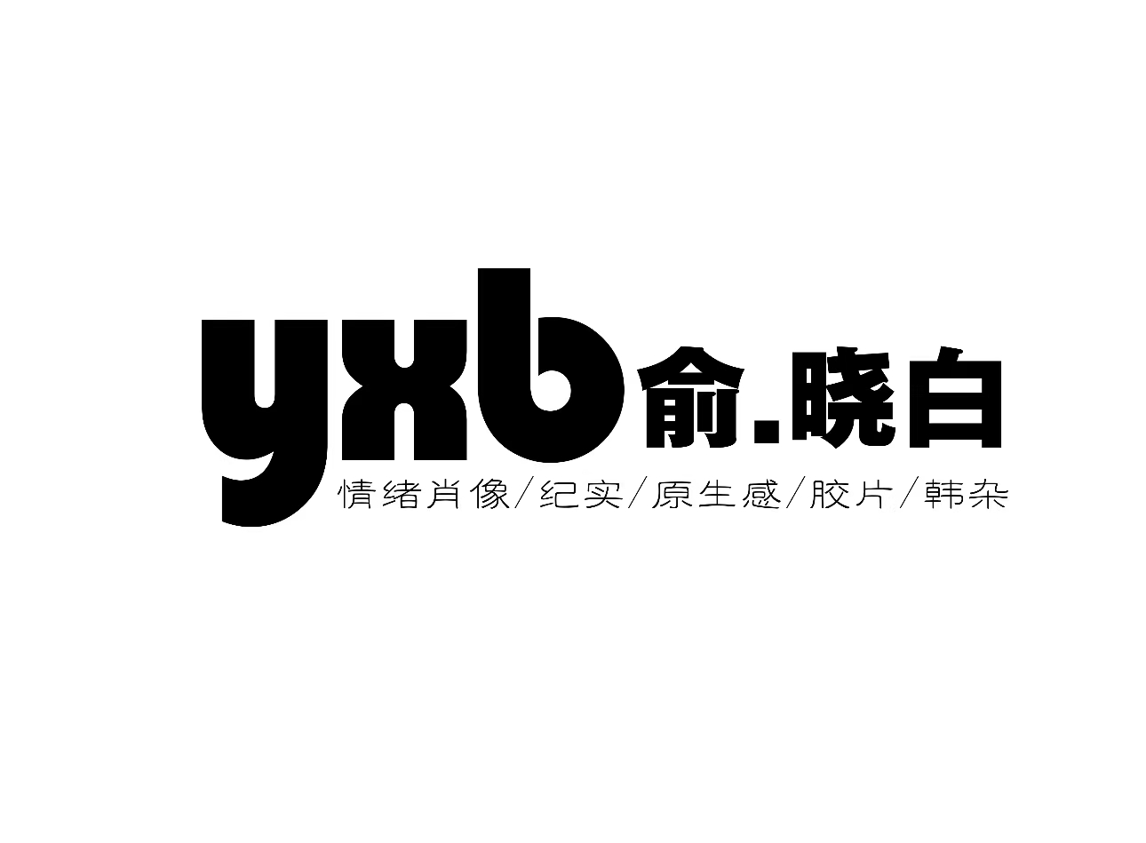 阜新儿童摄影